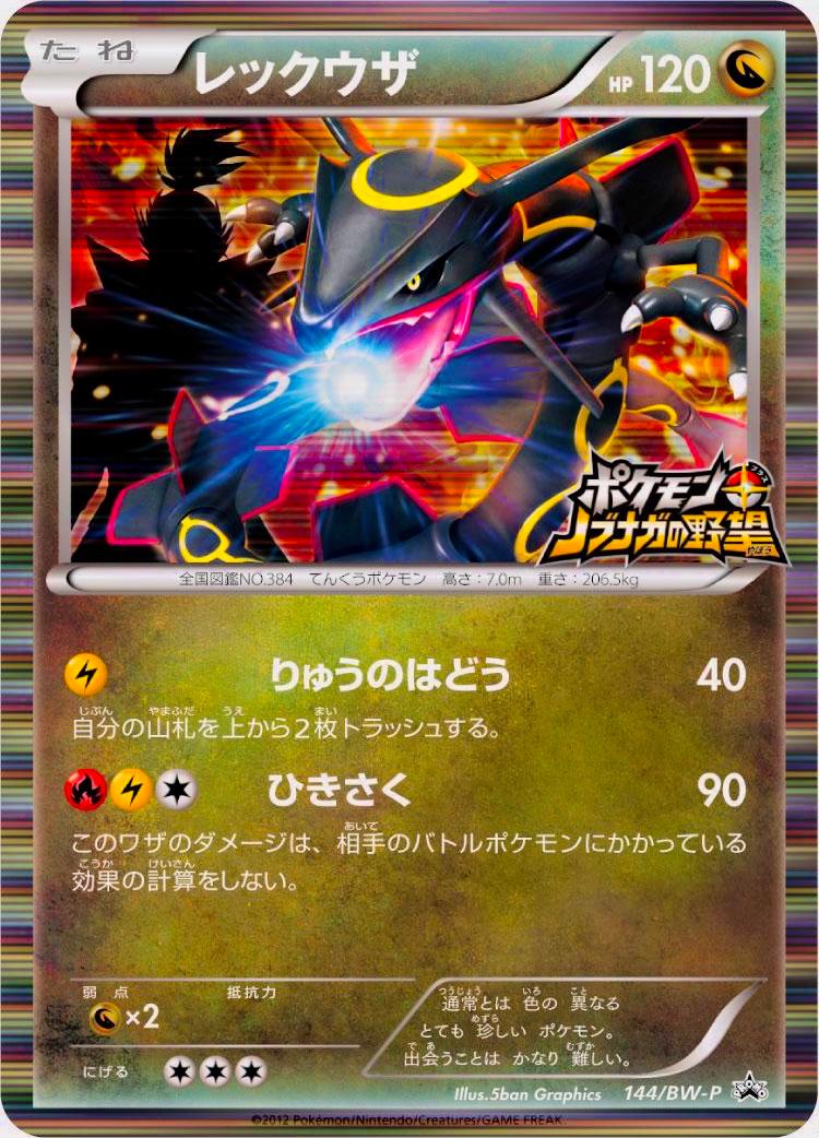 Rayquaza